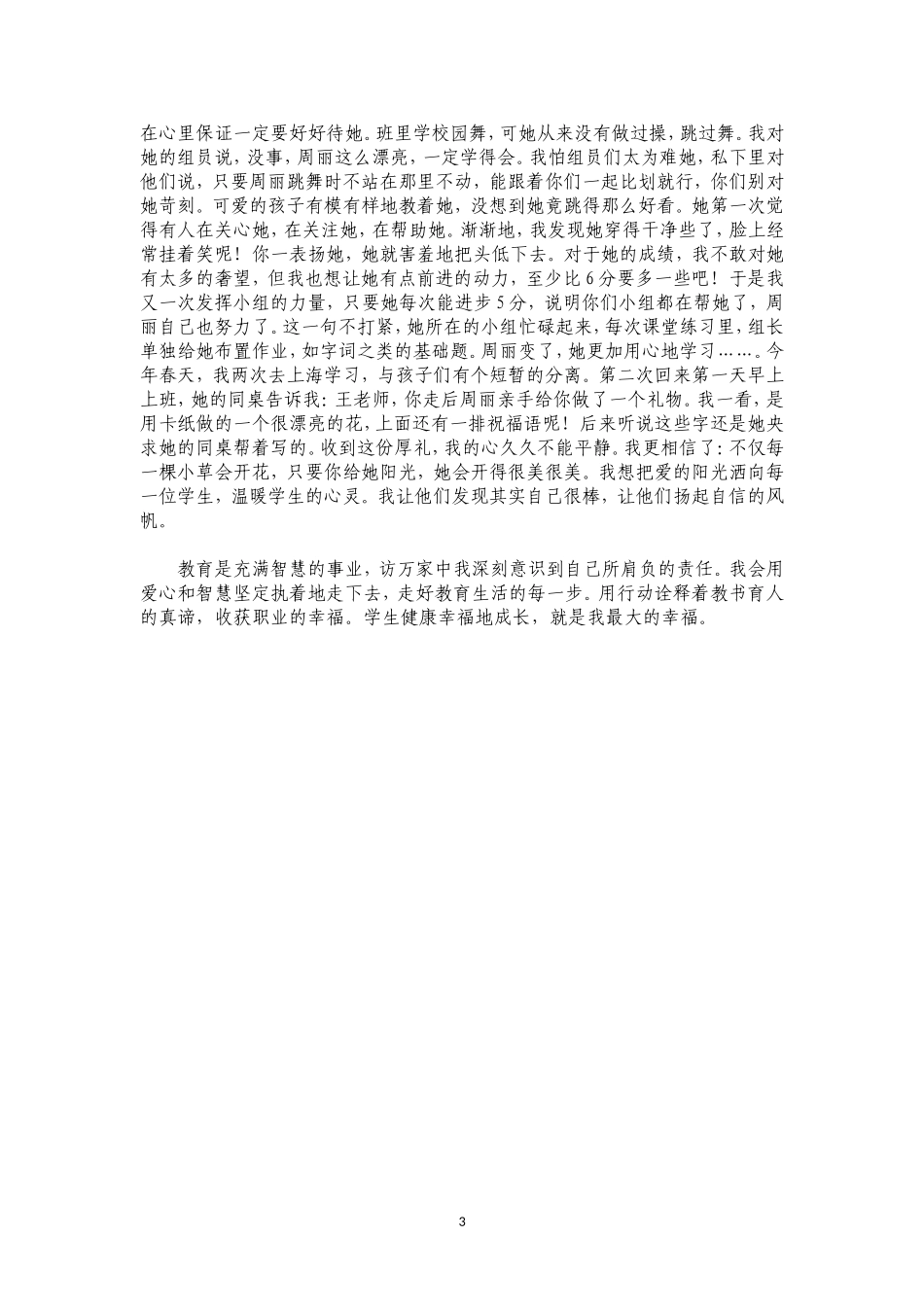 王娟娟5。20家访征文_第3页