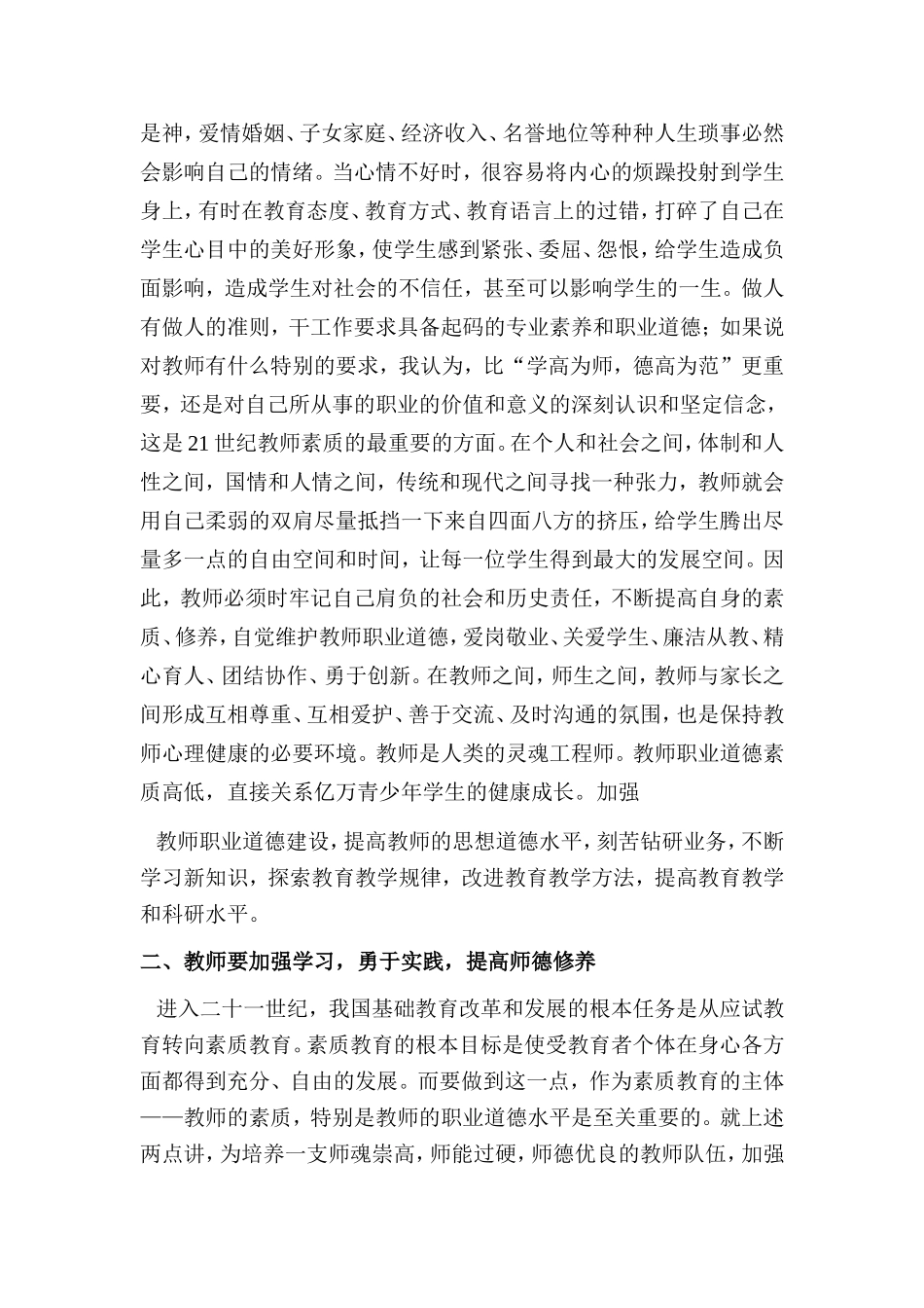 《中小学教师职业道德规范》的心得体会2_第2页