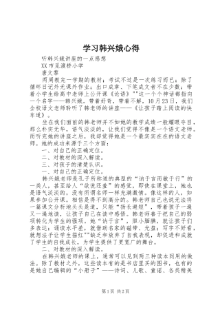 学习韩兴娥心得