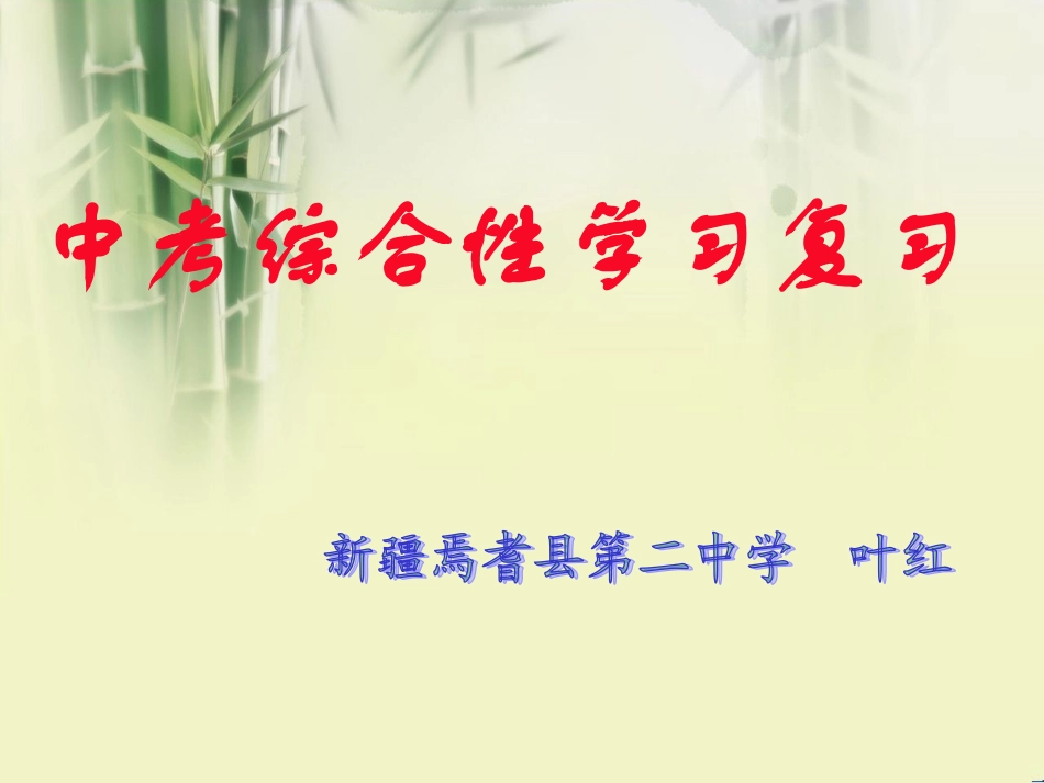 综合性学习—材料类yh_第1页