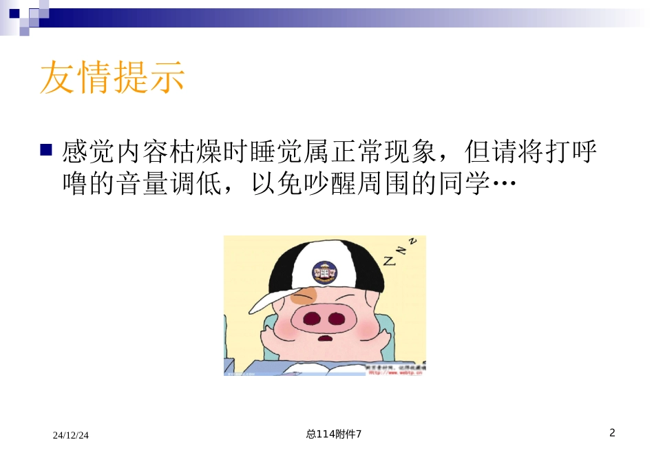 水 电解质 酸碱 平衡_第2页