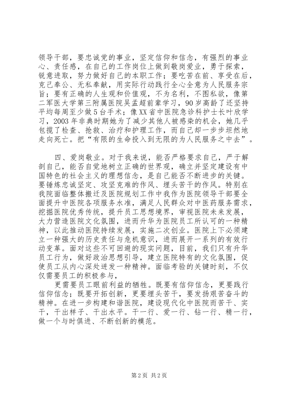 医院观看《信仰》心得体会_第2页