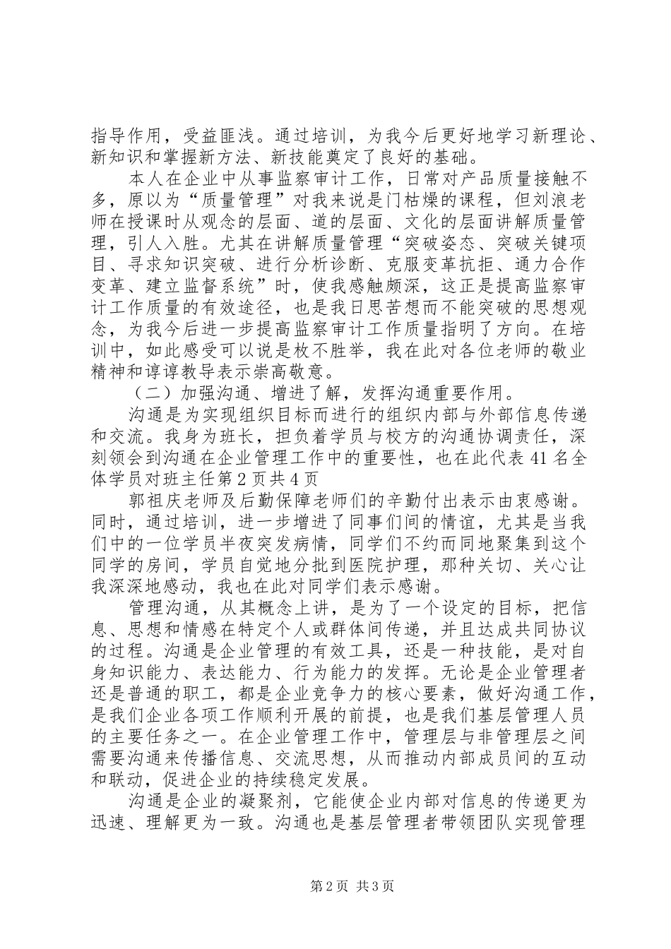 20XX年基层管理人员培训学习心得 (2)_第2页