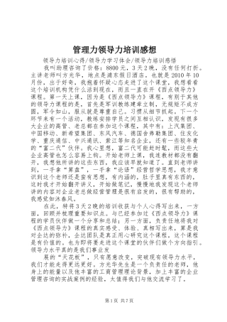 管理力领导力培训感想_2
