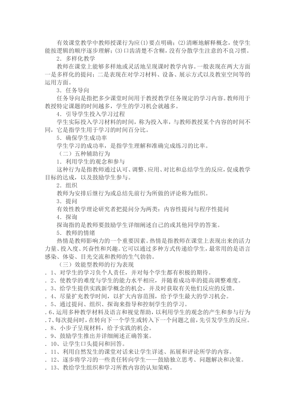 有效课堂教学深层解读_第2页