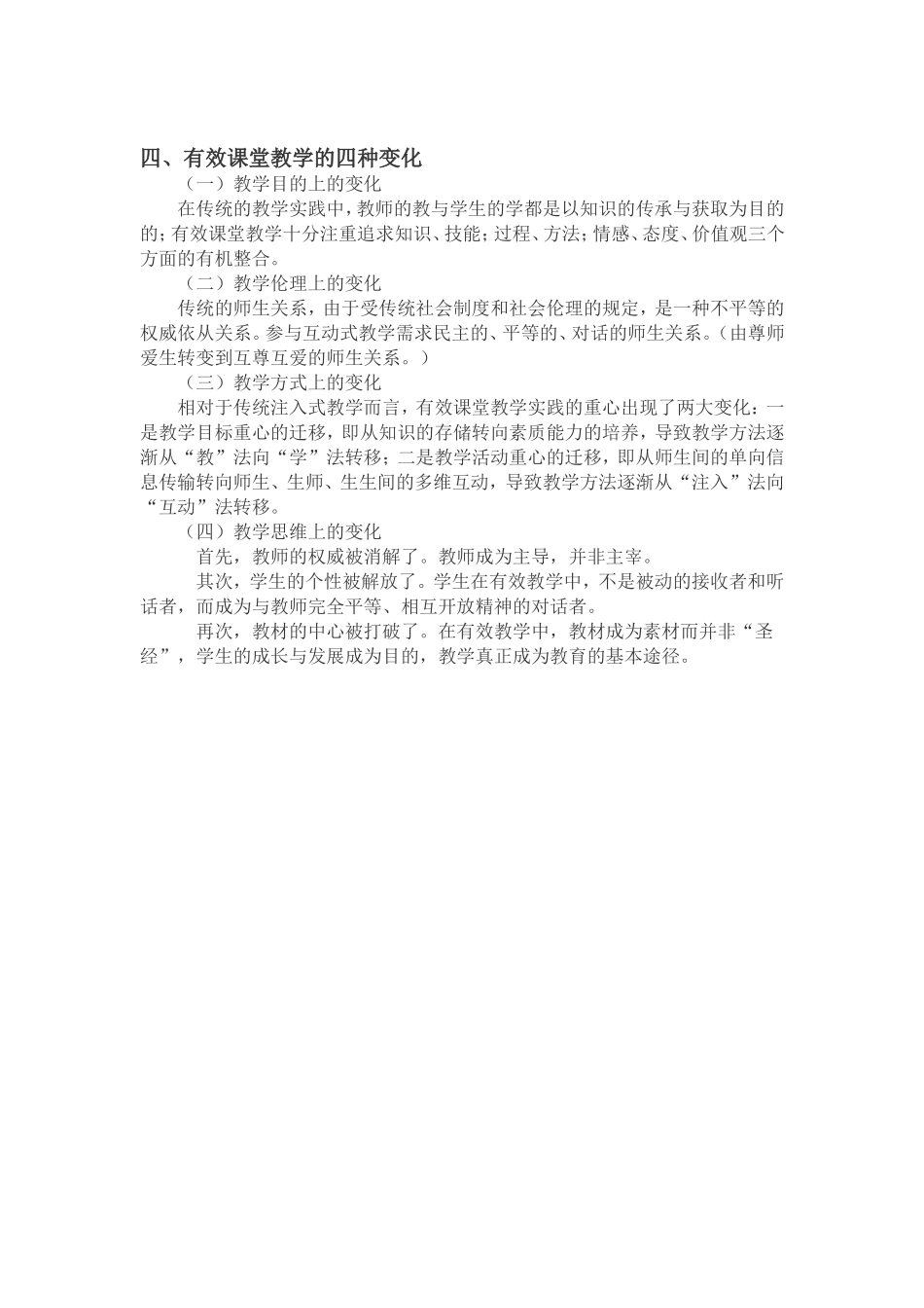 有效课堂教学深层解读_第3页