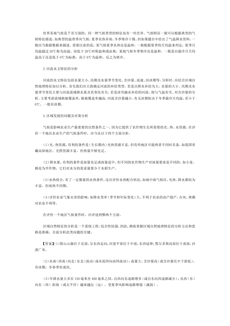 区域自然地理特征的分析_第2页