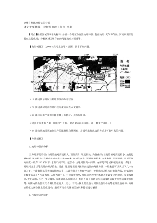 区域自然地理特征的分析
