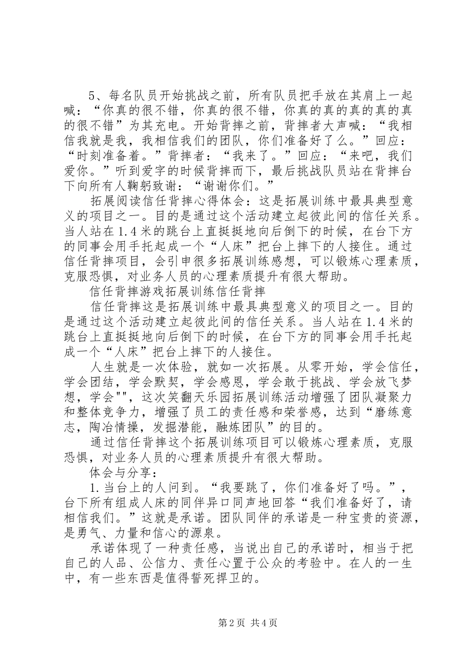 信任背摔心得体会_第2页