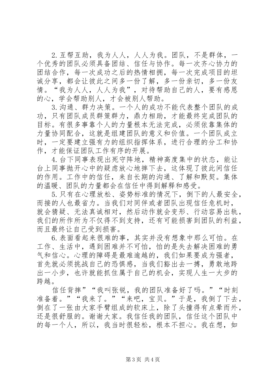 信任背摔心得体会_第3页