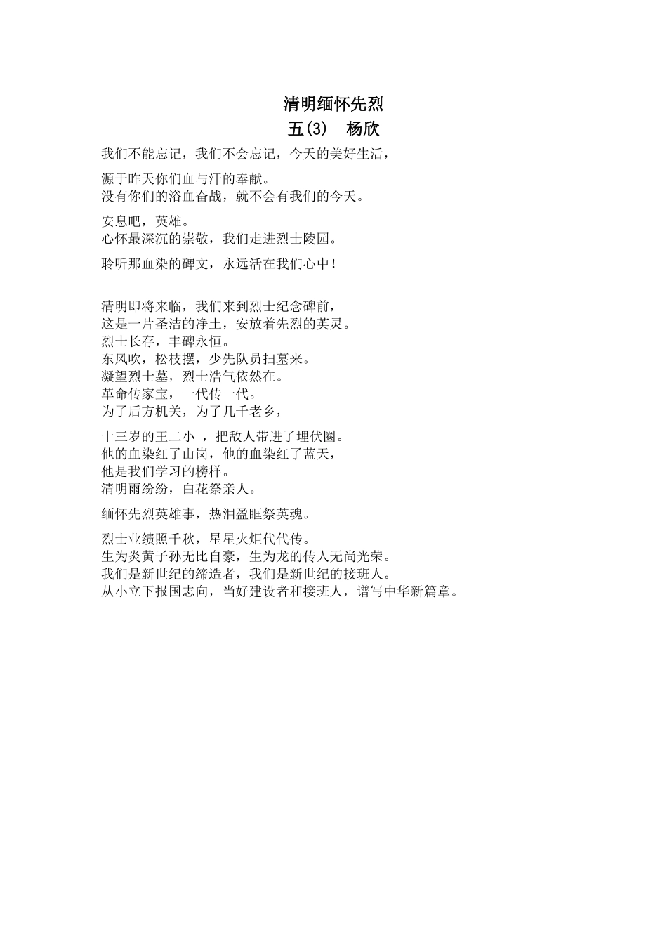 清明缅怀先烈诗朗诵_第1页