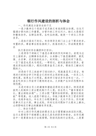 银行作风建设的剖析与体会