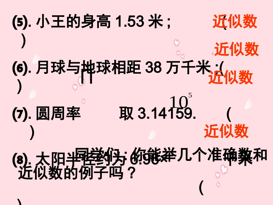 近似数和有效数字　课件　2_第3页