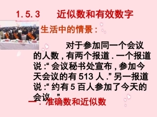 近似数和有效数字　课件　2