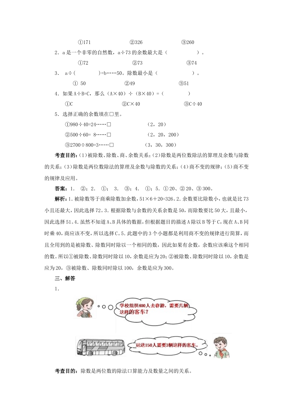 除数是两位数的除法同步试题_第2页