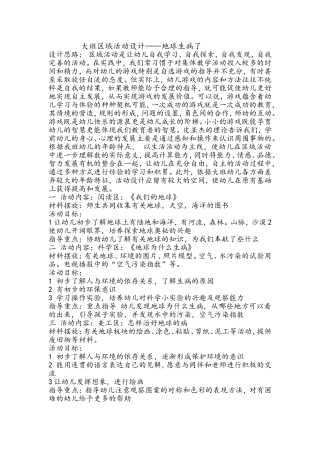 大班区域活动设计