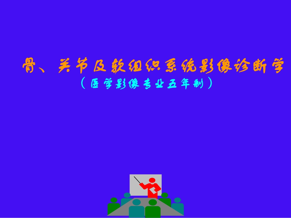 影像五年慢性病-骨坏死_第1页