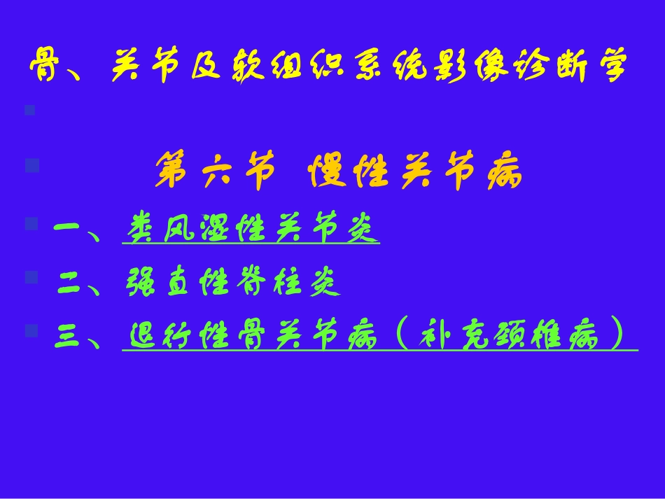 影像五年慢性病-骨坏死_第2页