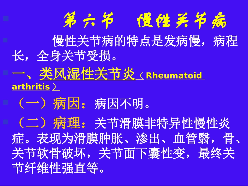 影像五年慢性病-骨坏死_第3页