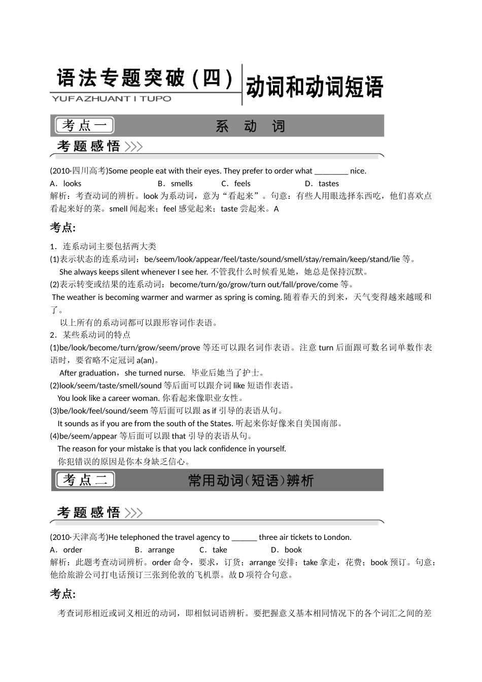 动词以及短语_第1页