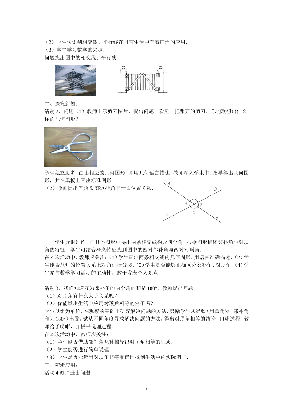 相交线平行线的教学设计_第2页