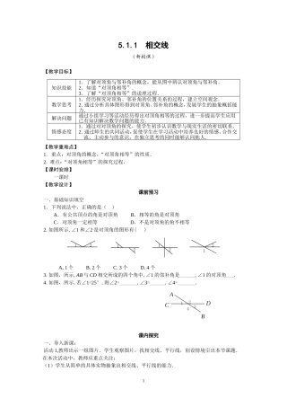 相交线平行线的教学设计