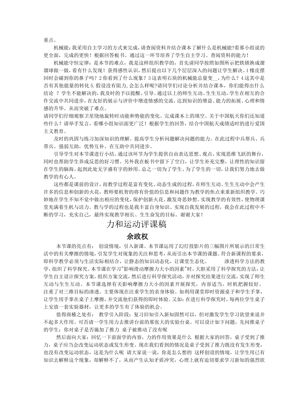 机械能及其转化》说课稿__顾春华_第2页