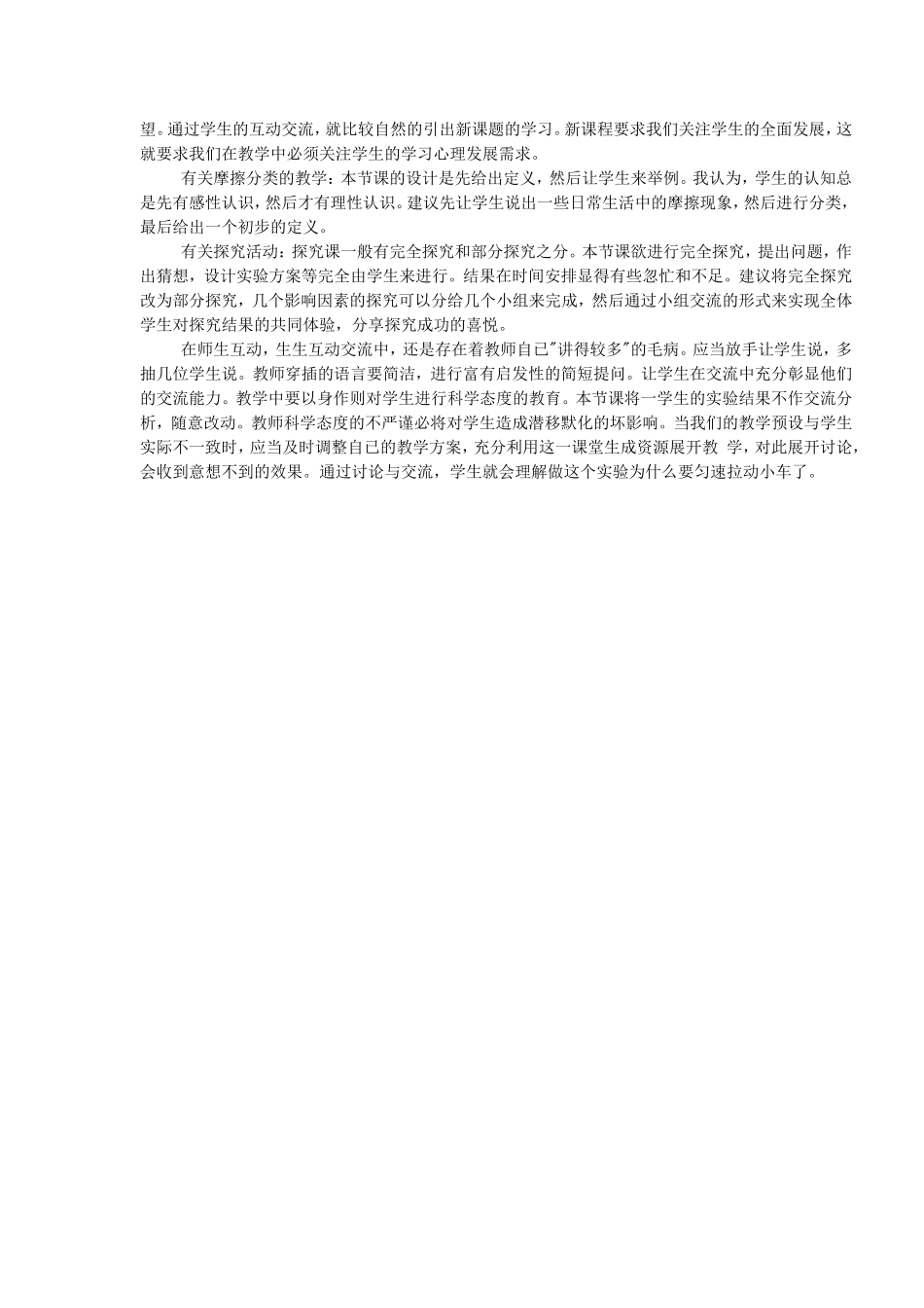 机械能及其转化》说课稿__顾春华_第3页