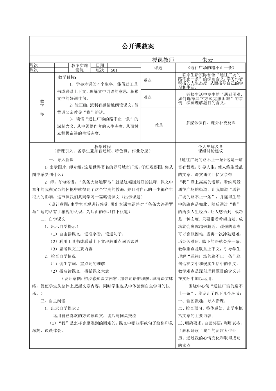 《通往广场的路不止一条》教案_第1页