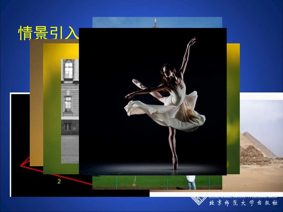 探索三角形相似的条件四_第2页