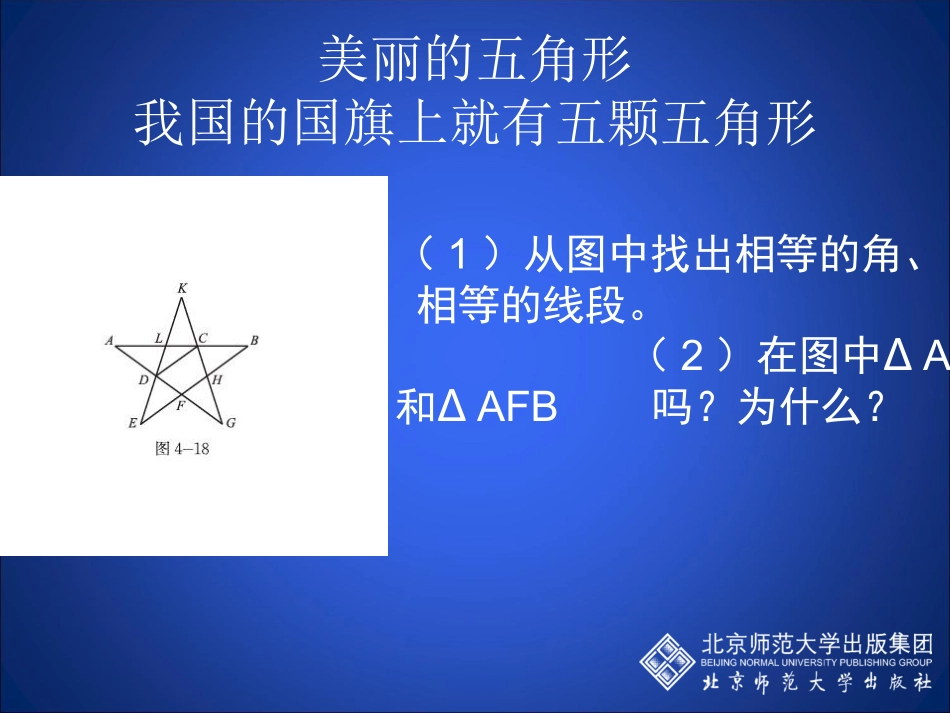 探索三角形相似的条件四_第3页