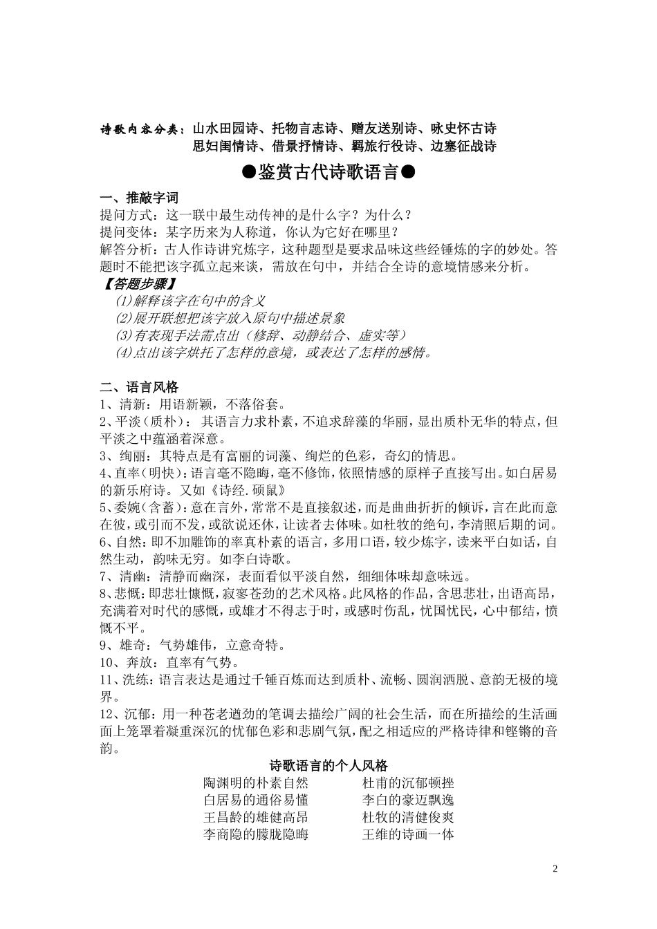 高考诗歌鉴赏知识体系carla_第2页