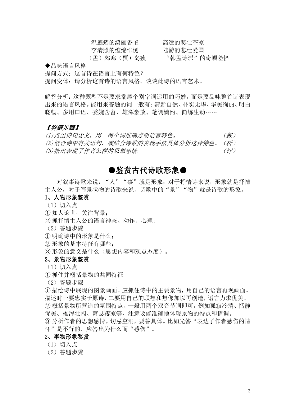 高考诗歌鉴赏知识体系carla_第3页