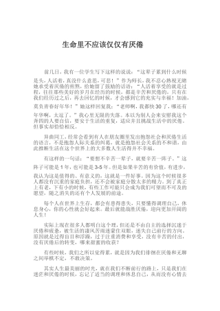 生命里不仅仅有厌倦