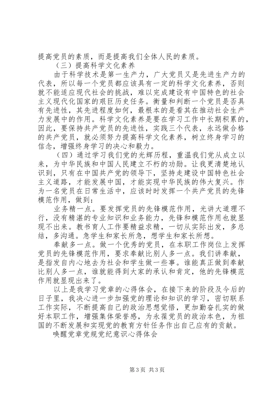 20XX年党章党规党纪学习心得体会范文_第3页