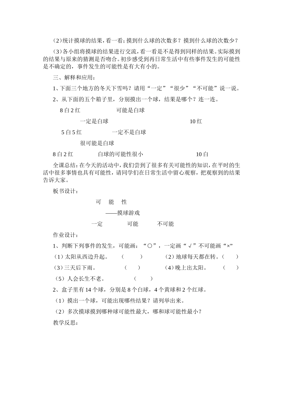 三年级上册第八单元教学设计_第2页