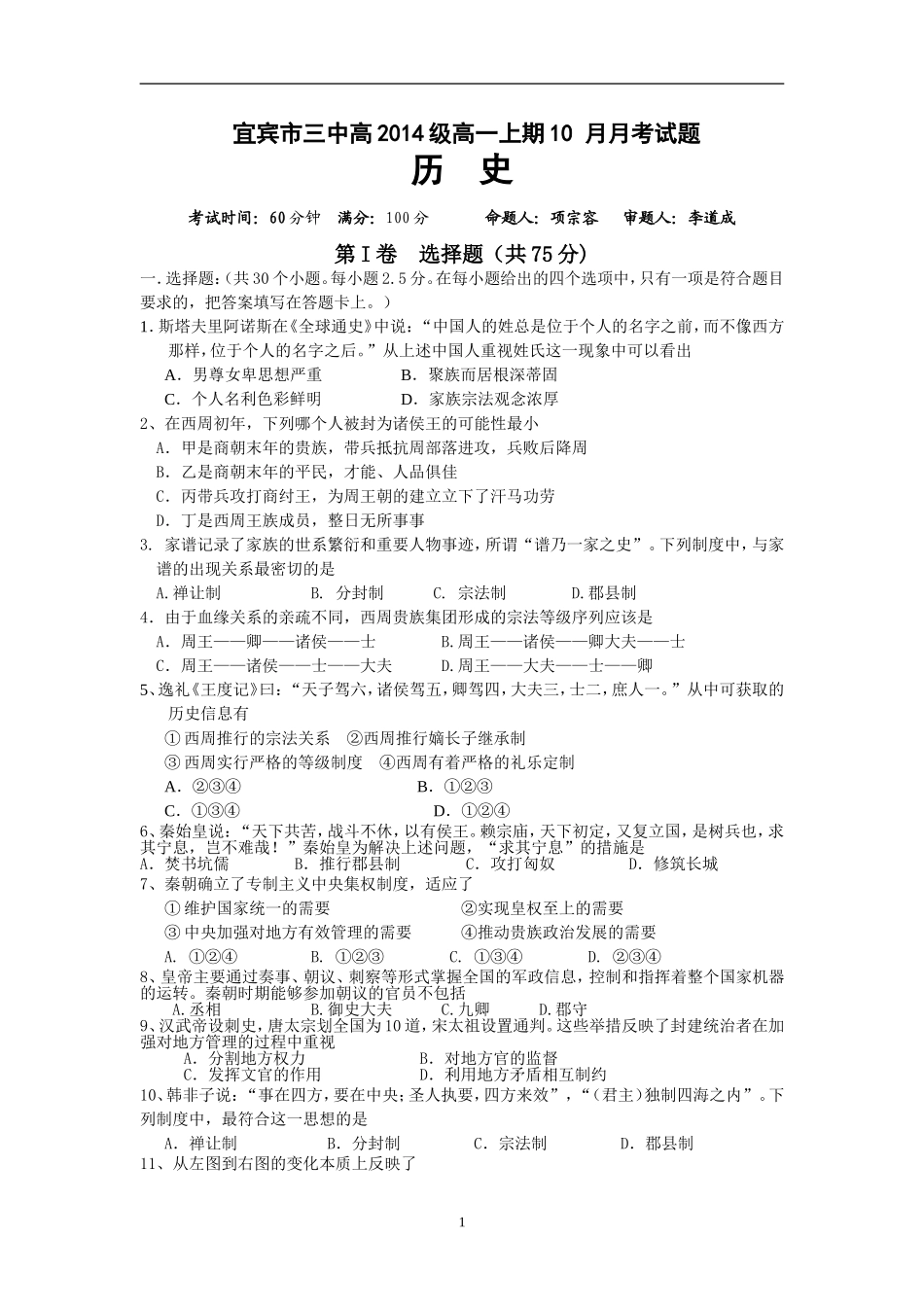 2014高一上期第一次月考试题_第1页