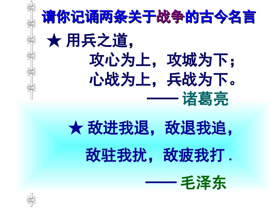《曹刿论战》课件（61页）_第3页