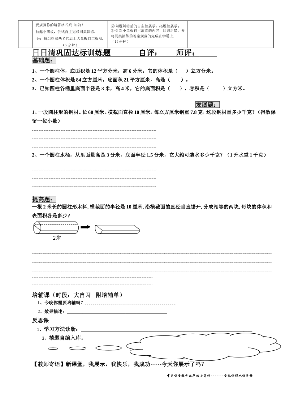 圆柱的体积(3)_第2页