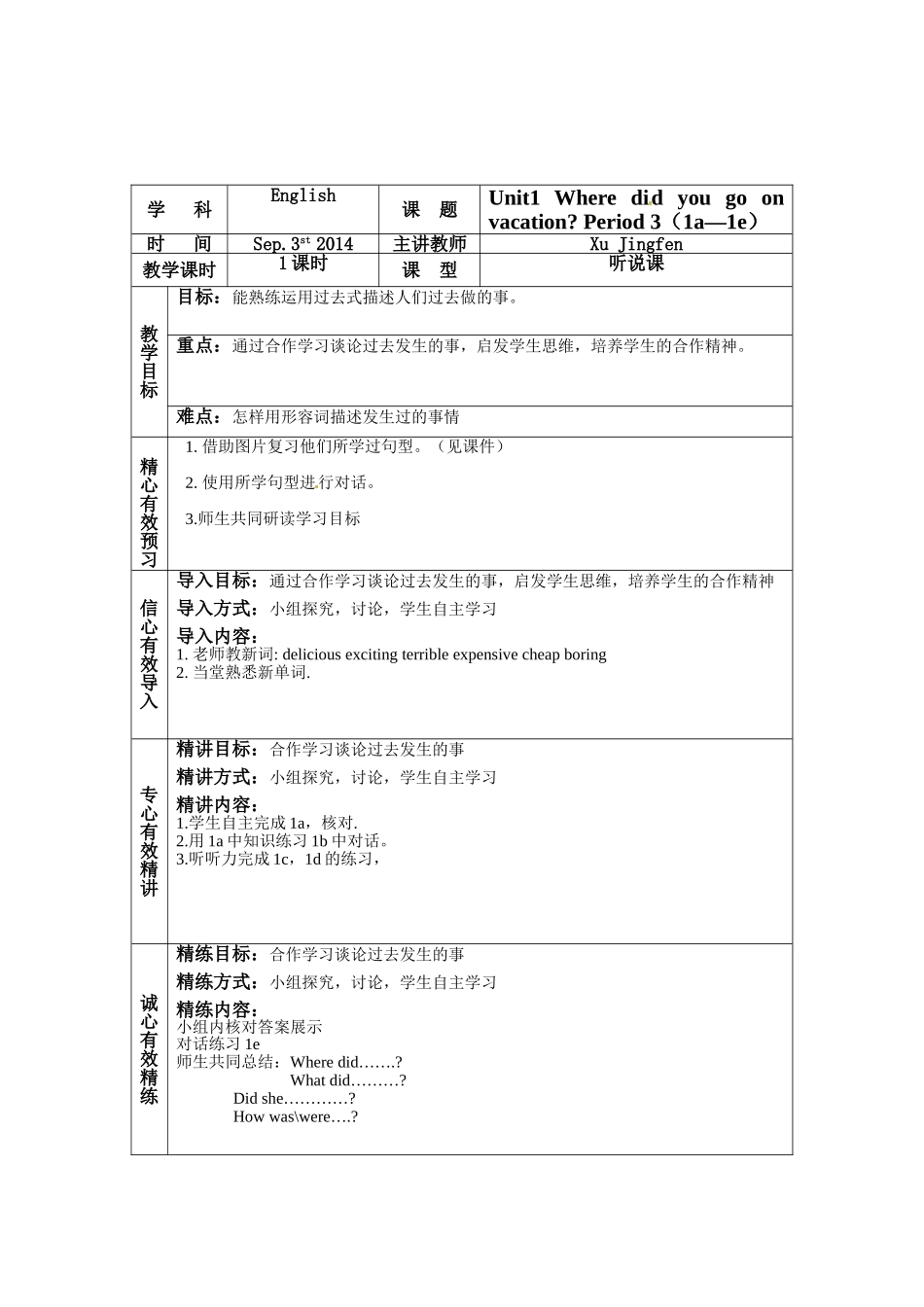 凤台四中专业性有效教学设计五心3_第2页