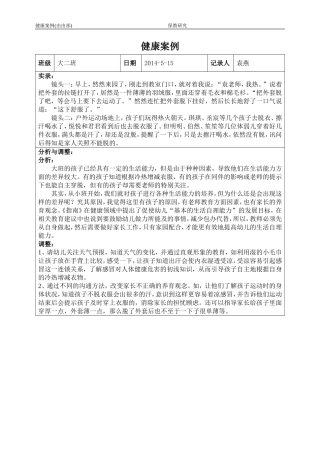 健康案例——脱衣服