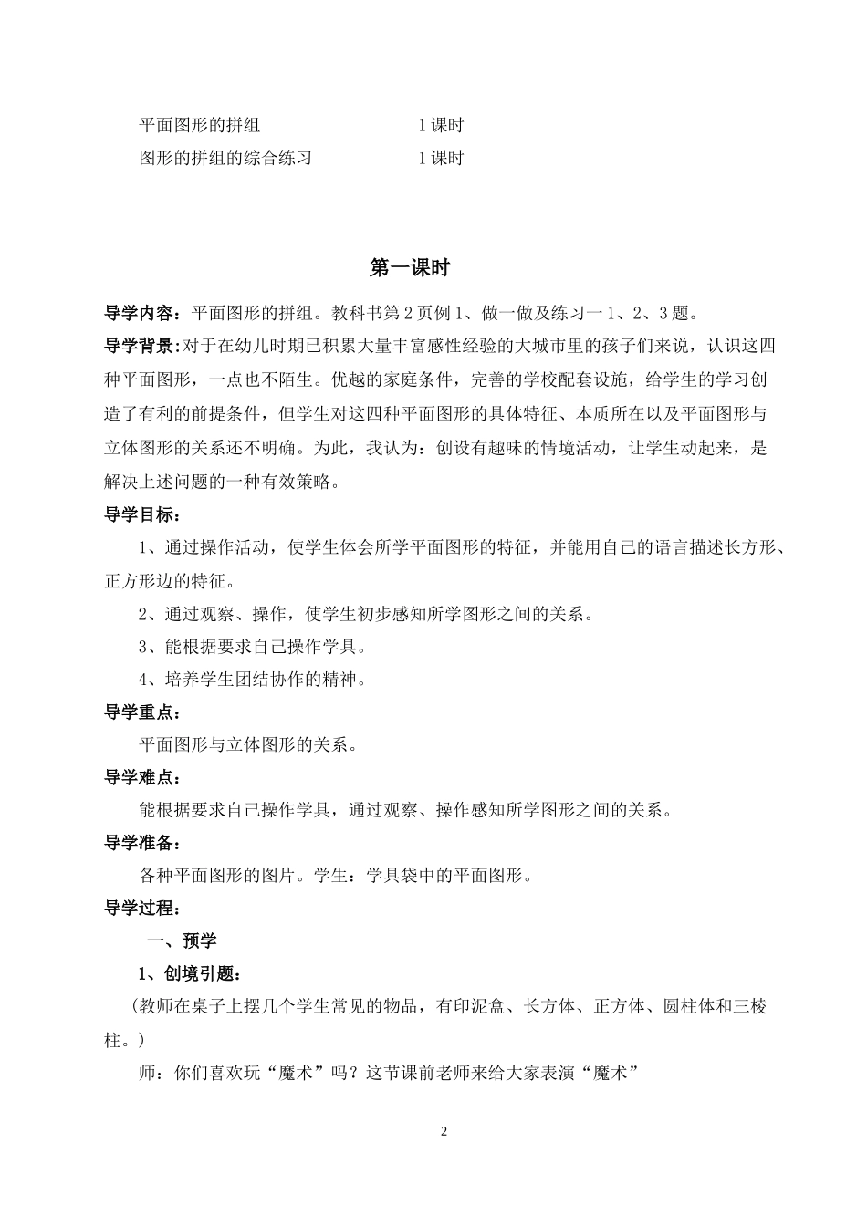春一下数学第一单元导学案_第2页
