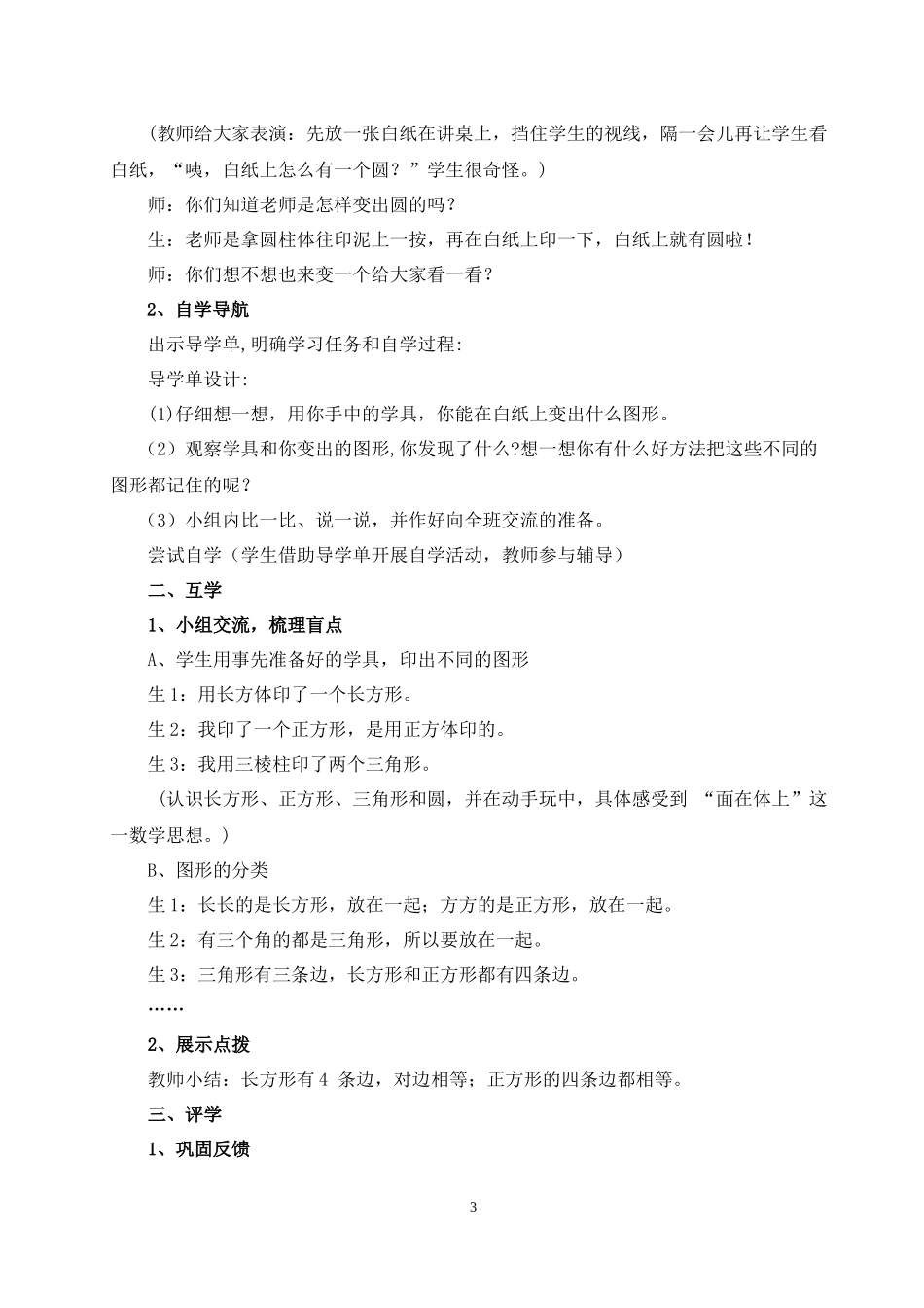 春一下数学第一单元导学案_第3页