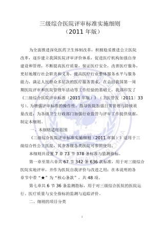 卫生部《三级综合医院评审标准实施细则(2012年版)》