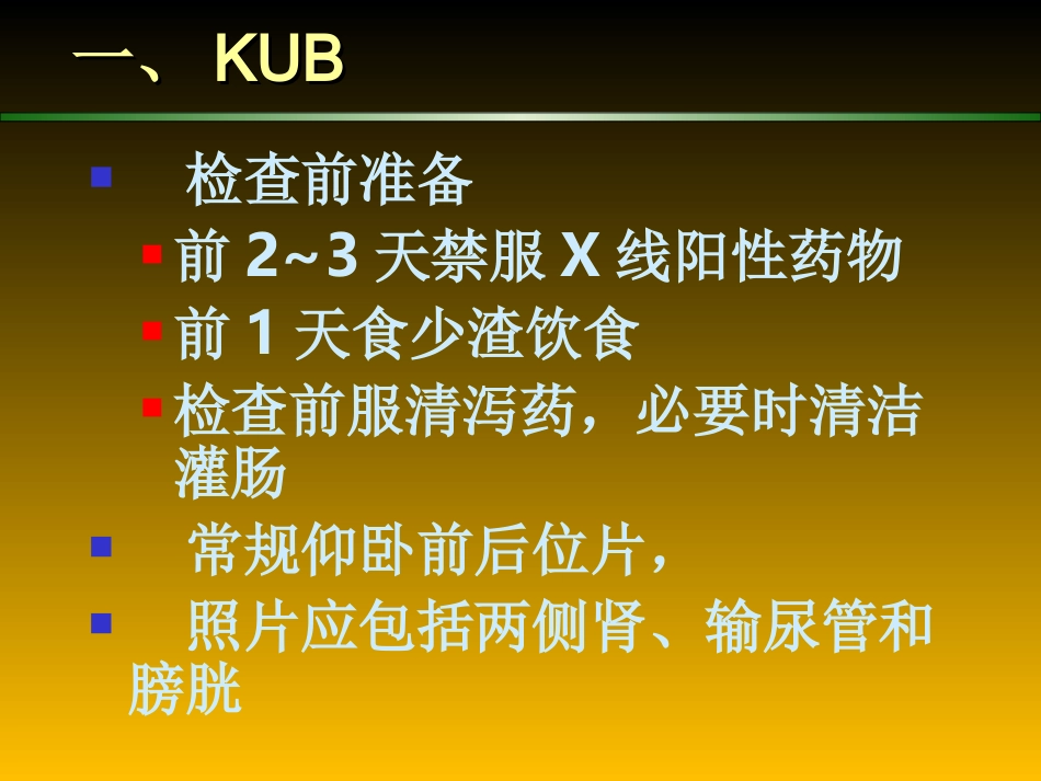 泌尿系统—陈_第3页