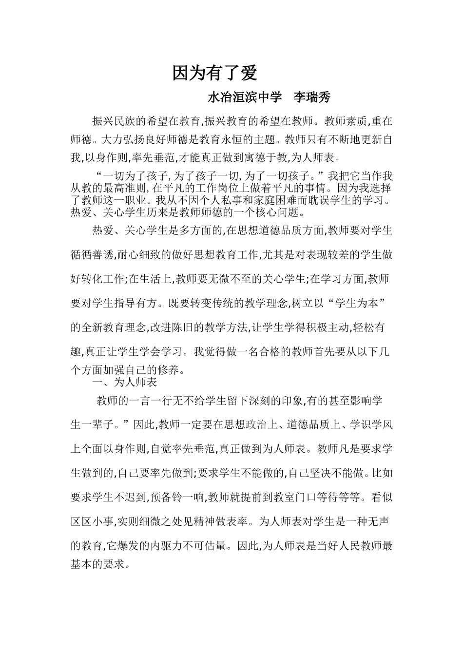 师德征文因为有了爱_第1页