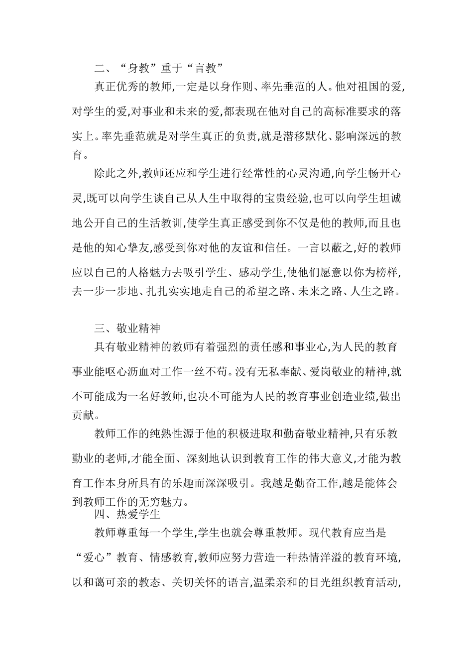 师德征文因为有了爱_第2页