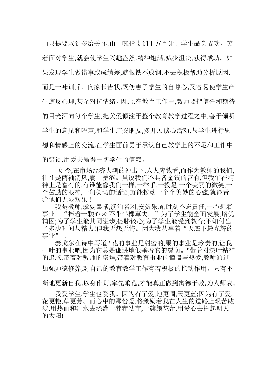 师德征文因为有了爱_第3页