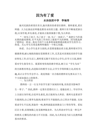师德征文因为有了爱