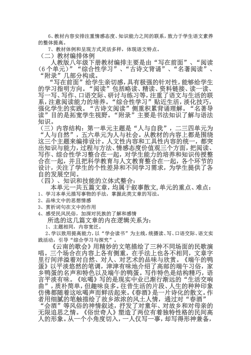 2011年说课标说教材文稿_第2页